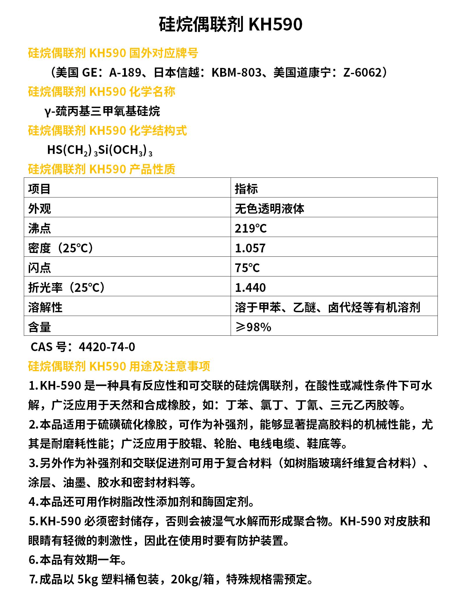 硅烷偶联剂KH590_01(1)